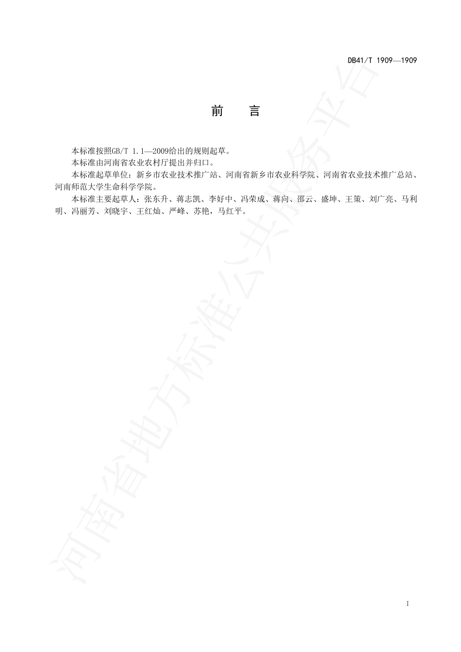 DB41∕T 1909-2019 强筋小麦新麦26生产技术规程.pdf_第3页