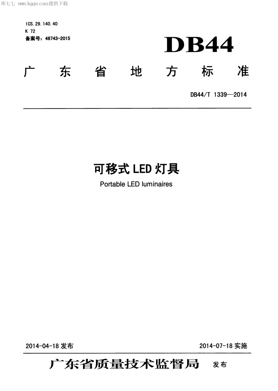 DB44∕T 1339-2014 可移式LED灯具.pdf.pdf_第1页