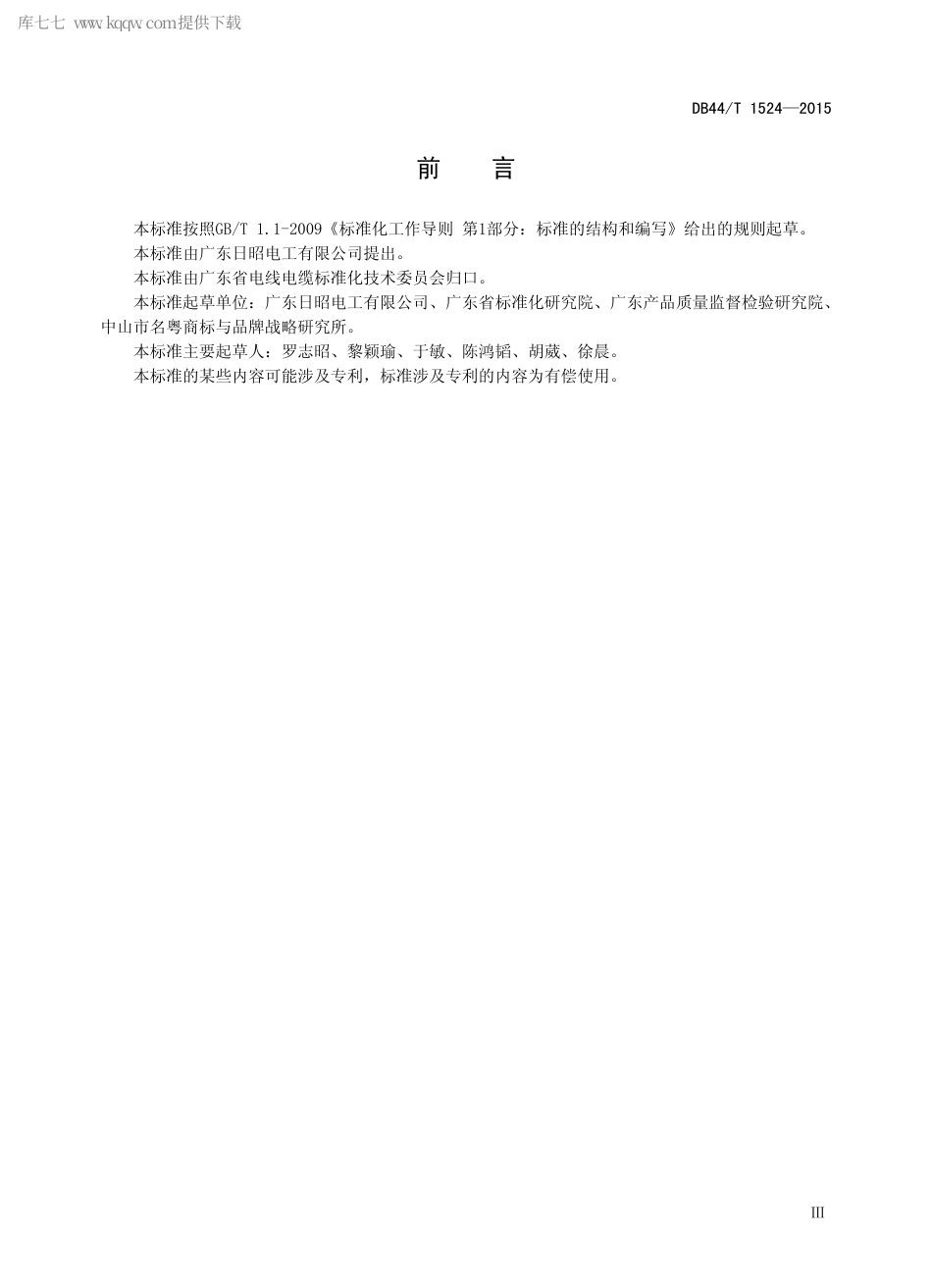 DB44∕T 1524-2015 绝缘铜包铝管母线.pdf_第3页