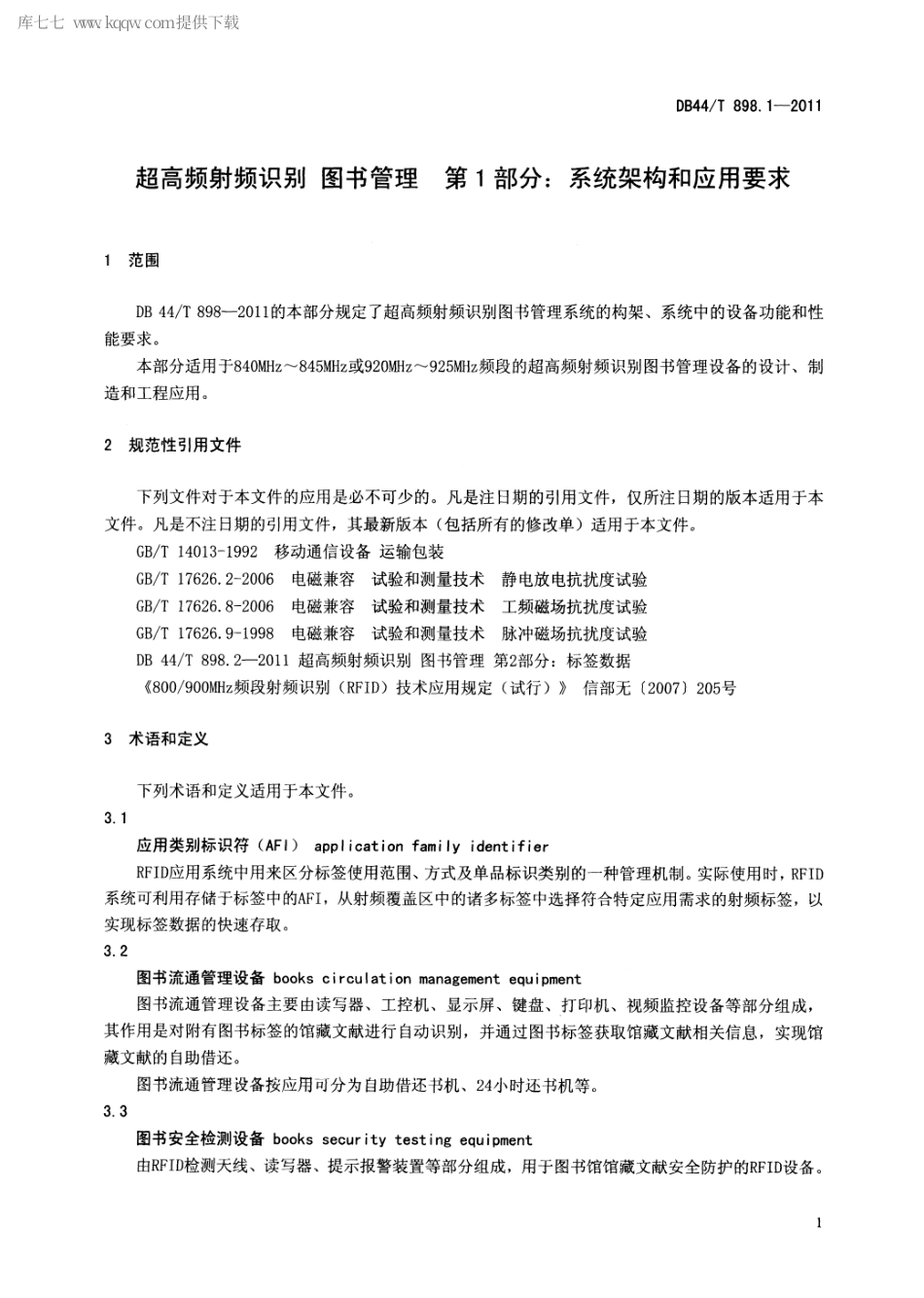 DB44∕T 898.1-2011 超高频射频识别 图书管理 第1部分：系统架构和应用要求.pdf_第3页