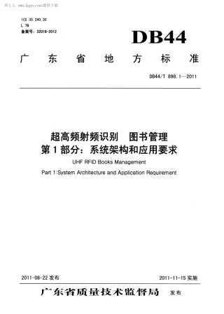 DB44∕T 898.1-2011 超高频射频识别 图书管理 第1部分：系统架构和应用要求.pdf