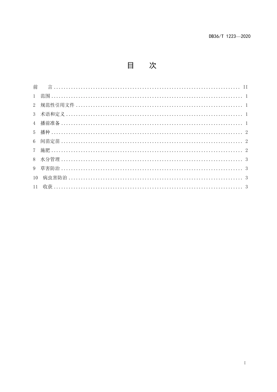 DB36∕T 1223-2020 黑芝麻“赣芝7号”栽培技术规程.pdf_第3页
