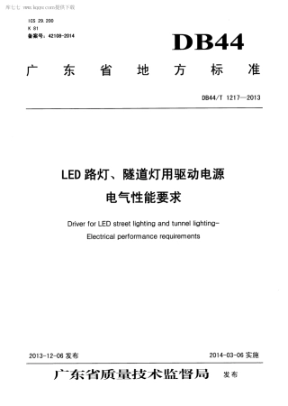 DB44∕T 1217-2013 LED路灯、隧道灯用驱动电源电气性能要求.pdf