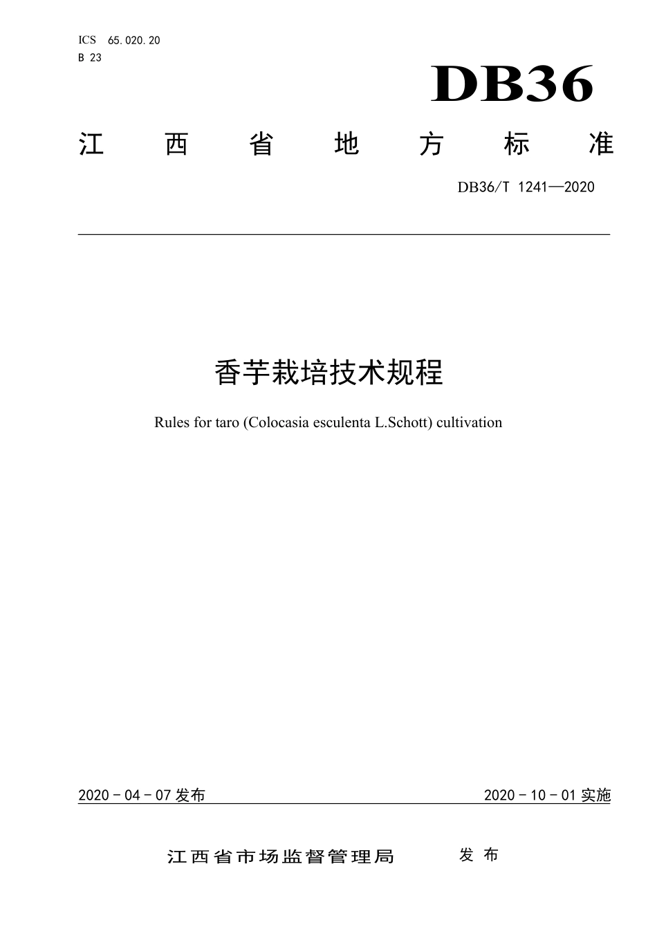 DB36T 1241-2020 香芋栽培技术规程.pdf_第1页