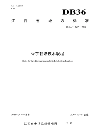 DB36T 1241-2020 香芋栽培技术规程.pdf