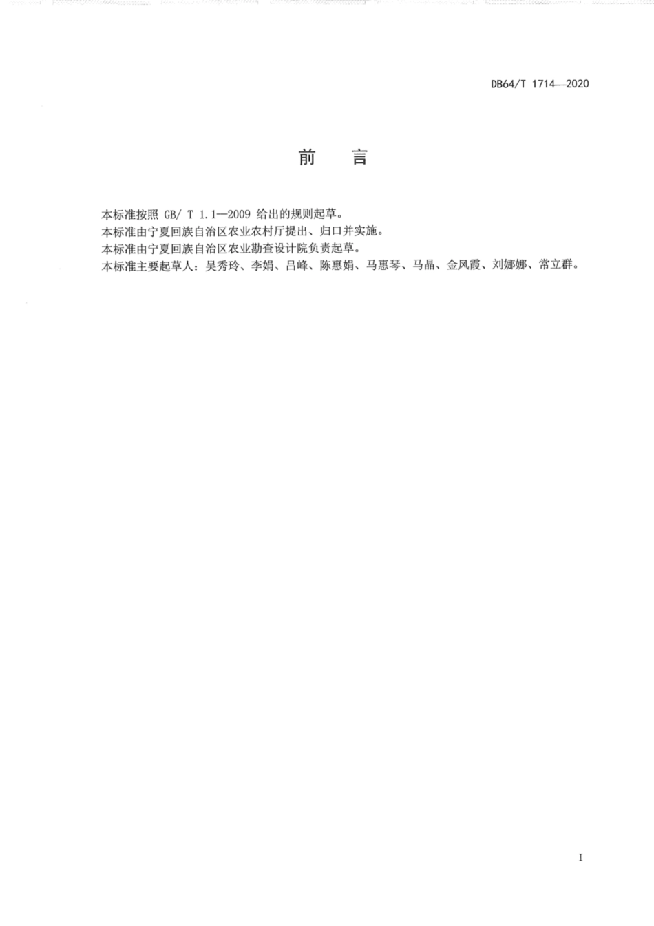 DB64∕1714-2020 复混肥中有效磷含量的测定 钒钼酸铵分光光度法.pdf_第3页