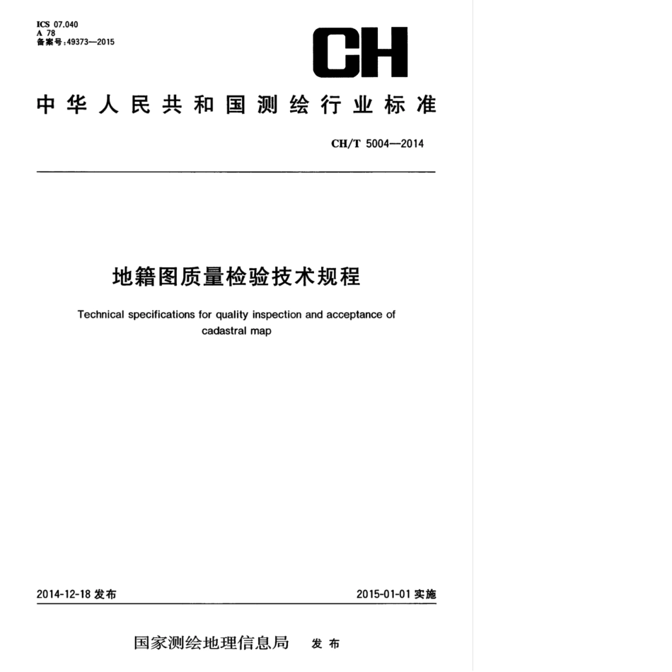 CHT 5004-2014 地籍图质量检验技术规程.pdf_第1页