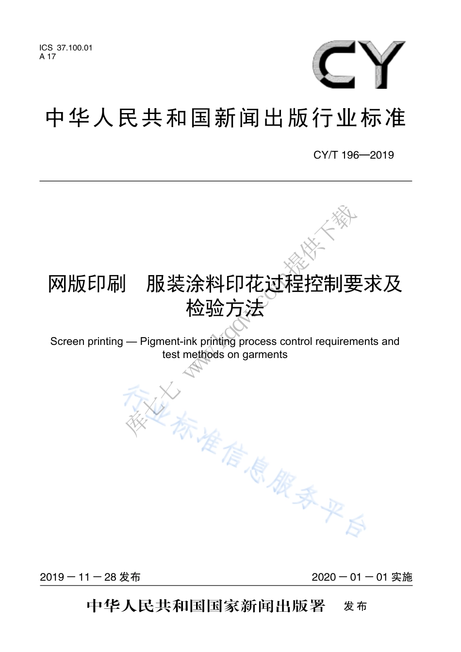 CY∕T 196-2019 网版印刷 服装涂料印花过程控制要求及检验方法.pdf_第1页