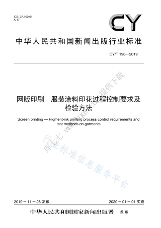 CY∕T 196-2019 网版印刷 服装涂料印花过程控制要求及检验方法.pdf