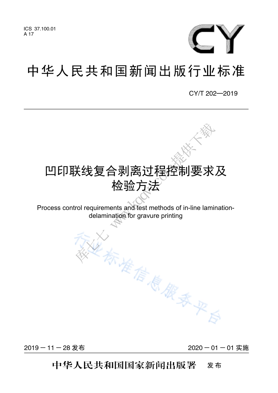 CY∕T 202-2019 凹印联线复合剥离过程控制要求及检验方法.pdf_第1页
