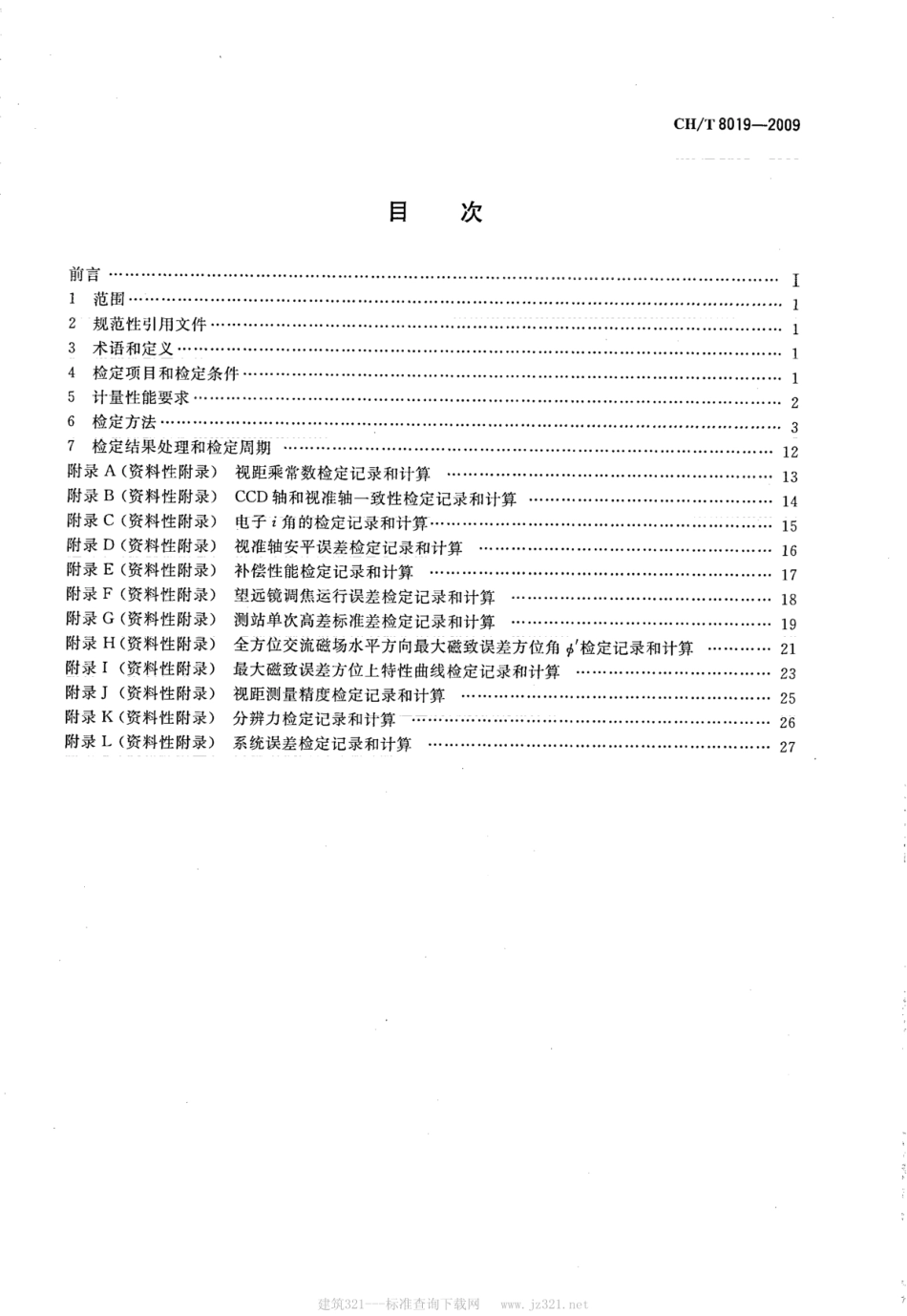 CHT 8019-2009 数字水准仪检定规程.pdf_第2页