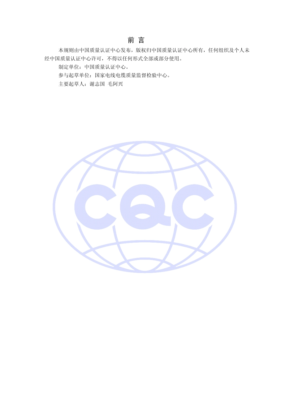 CQC 11-463415-2013 聚氯乙烯绝缘电缆电线和软线、橡皮绝缘软线和软电缆安全认证规则.pdf_第2页