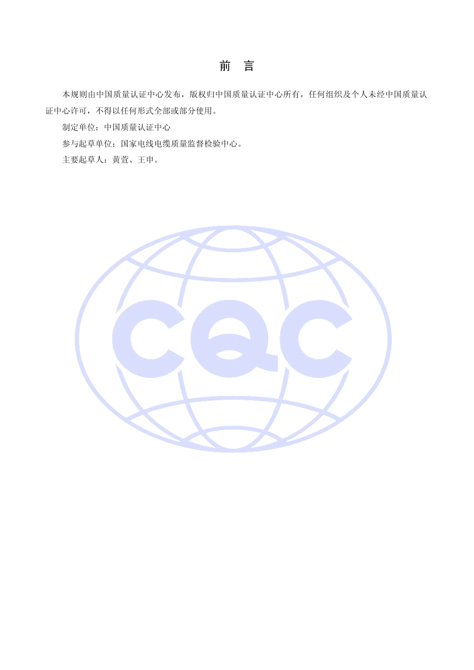CQC 11-463414-2013 额定电压300∕500V及以下无卤低烟热塑性混合物绝缘和护套电缆安全认证规则.pdf_第2页