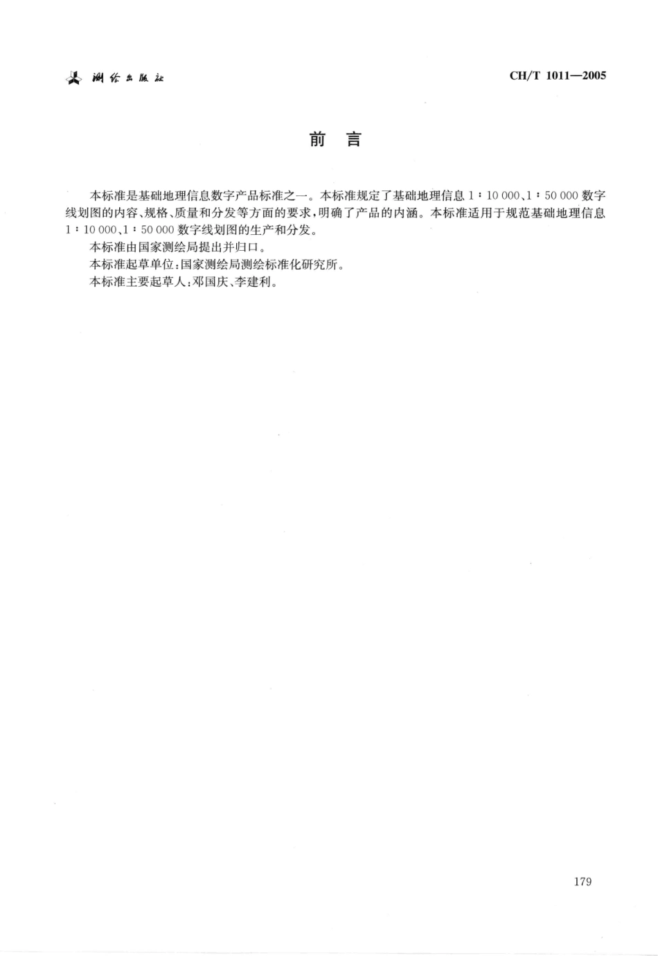 CH∕T 1011-2005 基础地理信息数字产品1：10000、1：50000数字线划图.pdf_第1页