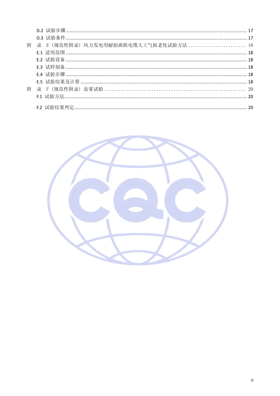 CQC 1301-2010 额定电压1.8∕3kV及以下风力发电用耐扭曲软电缆产品认证技术规范.pdf_第3页