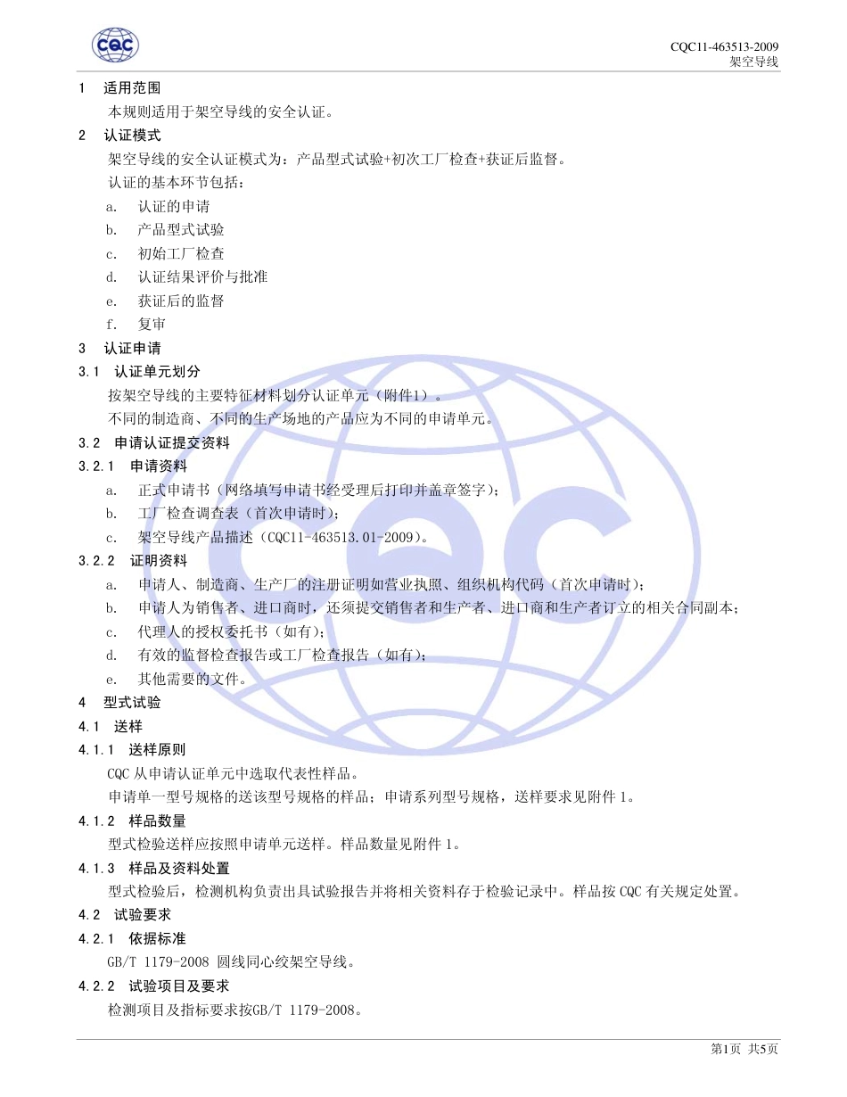 CQC 11-463513-2009 架空导线安全认证规则.pdf_第3页
