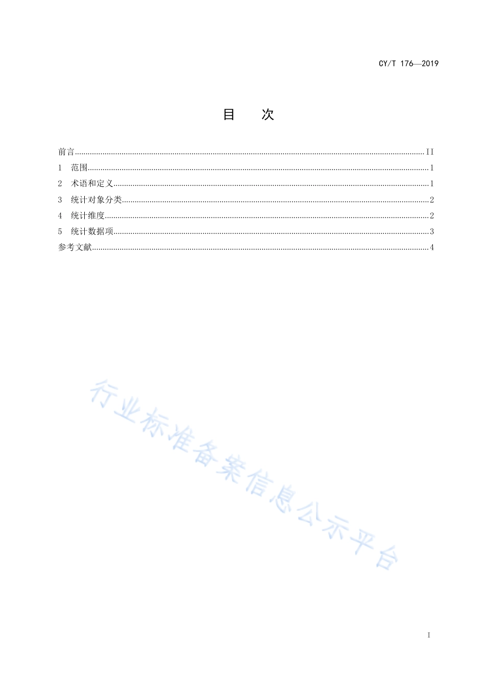 CY∕T 176-2019 数字图书阅读量统计.pdf_第2页
