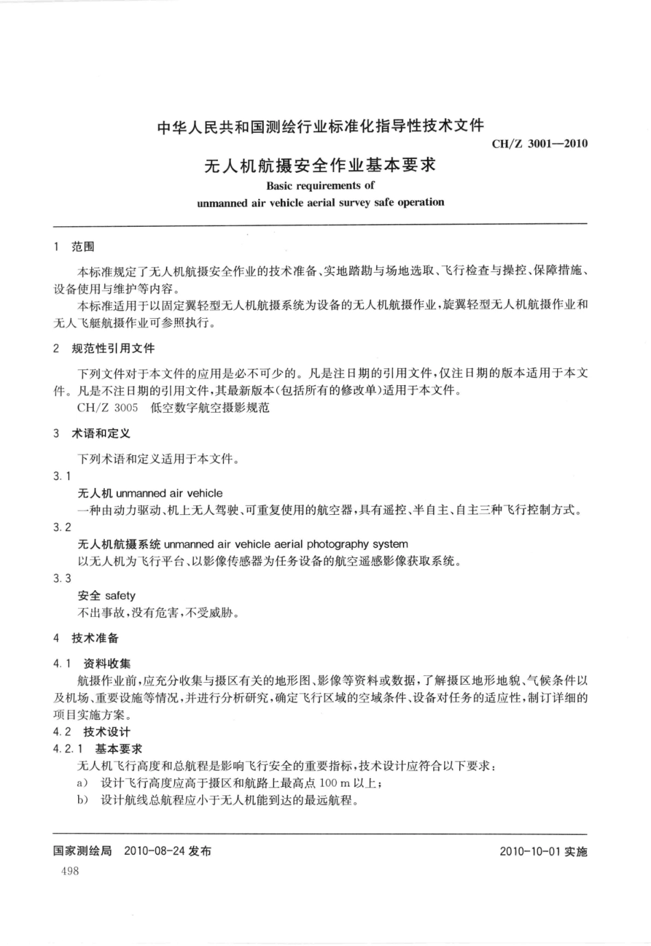 CH∕Z 3001-2010 无人机航摄安全作业基本要求.pdf_第2页