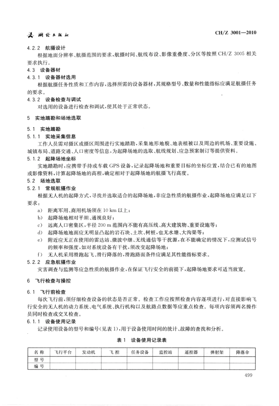 CH∕Z 3001-2010 无人机航摄安全作业基本要求.pdf_第3页