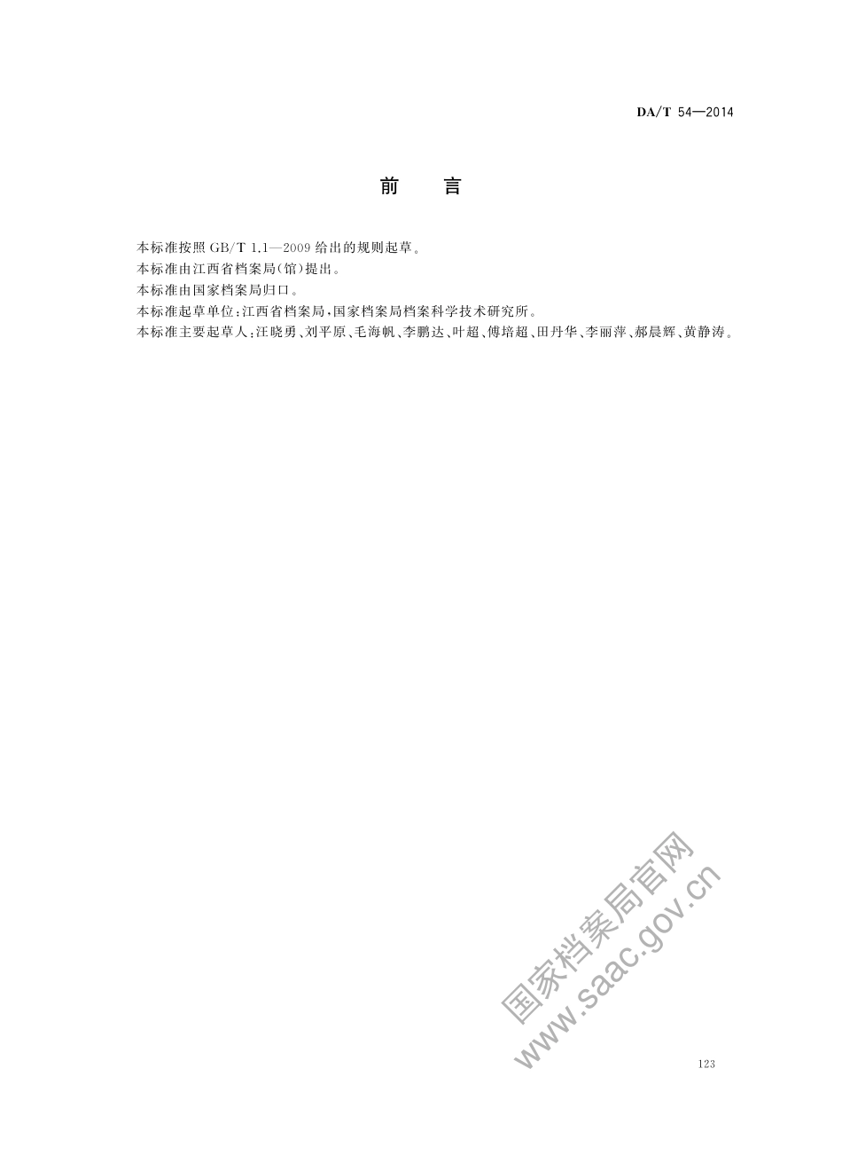 DA∕T 54-2014 照片类电子档案元数据方案.pdf_第2页