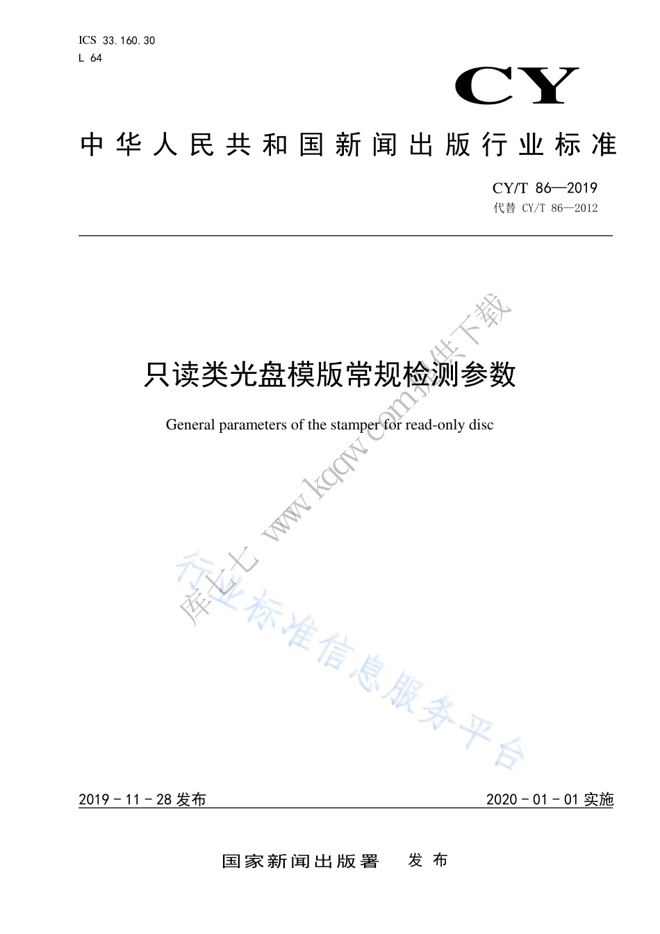 CY∕T 86-2019 只读类光盘模版常规检测参数.pdf_第1页
