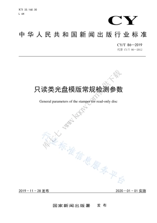 CY∕T 86-2019 只读类光盘模版常规检测参数.pdf
