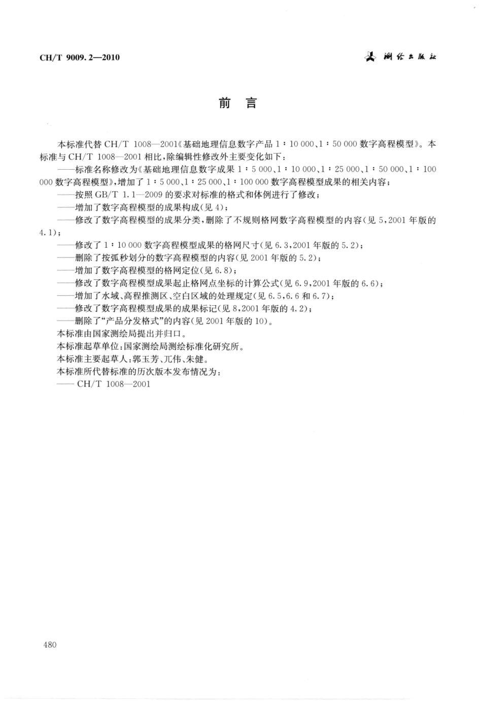 CH∕T 9009.2-2010 基础地理信息数字成果1：5000、1：10000、1：25000、1：50000、1：100000数字高程模型.pdf_第1页