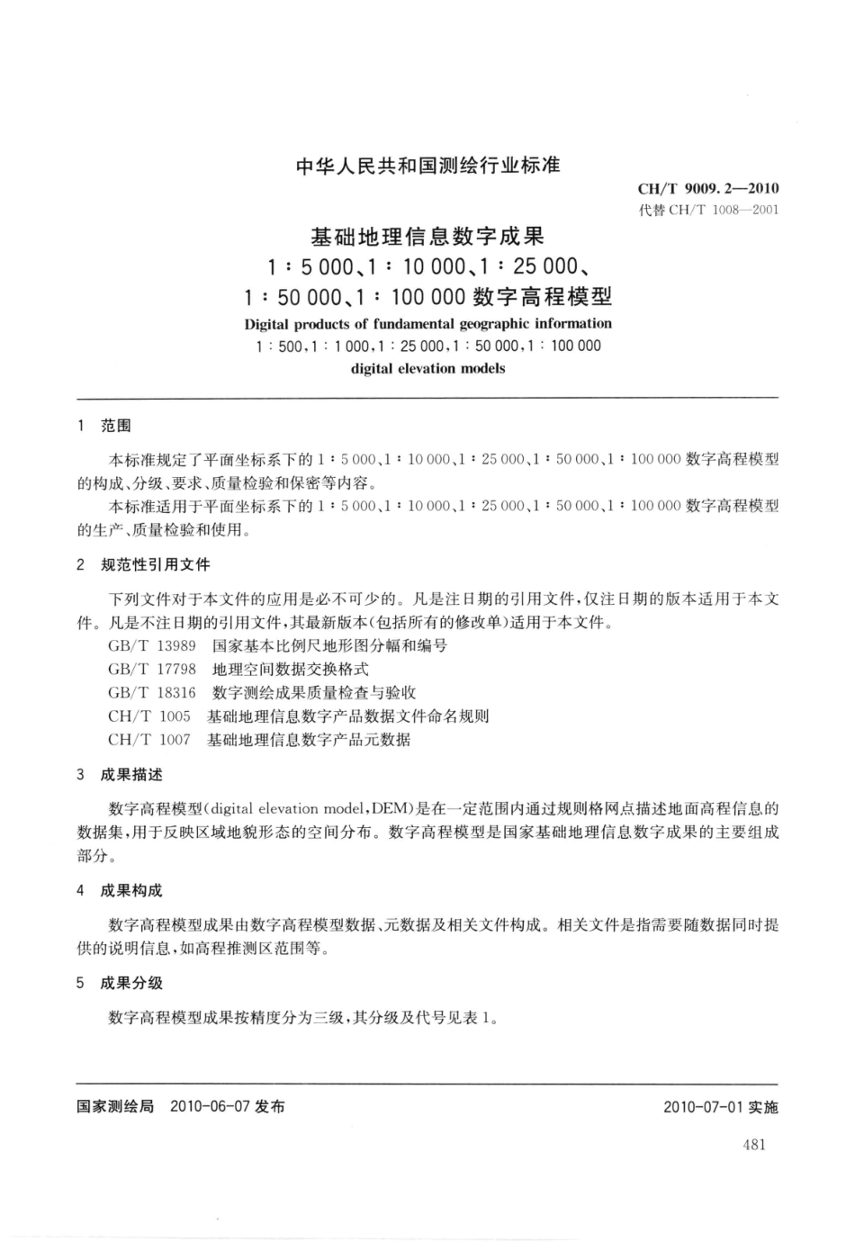 CH∕T 9009.2-2010 基础地理信息数字成果1：5000、1：10000、1：25000、1：50000、1：100000数字高程模型.pdf_第2页