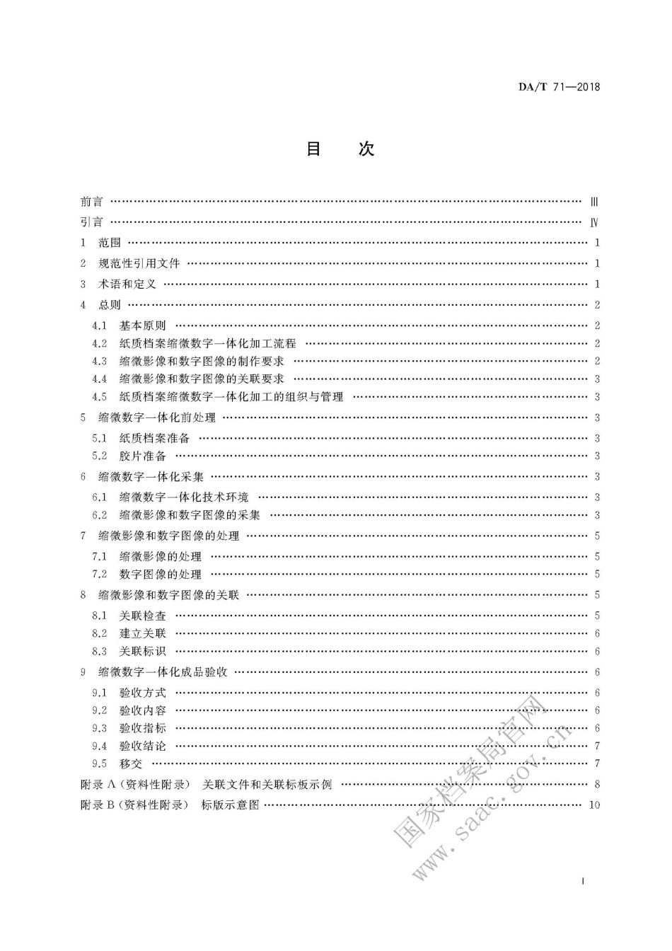 DA∕T 71-2018 纸质档案缩微数字一体化技术规范.pdf_第3页