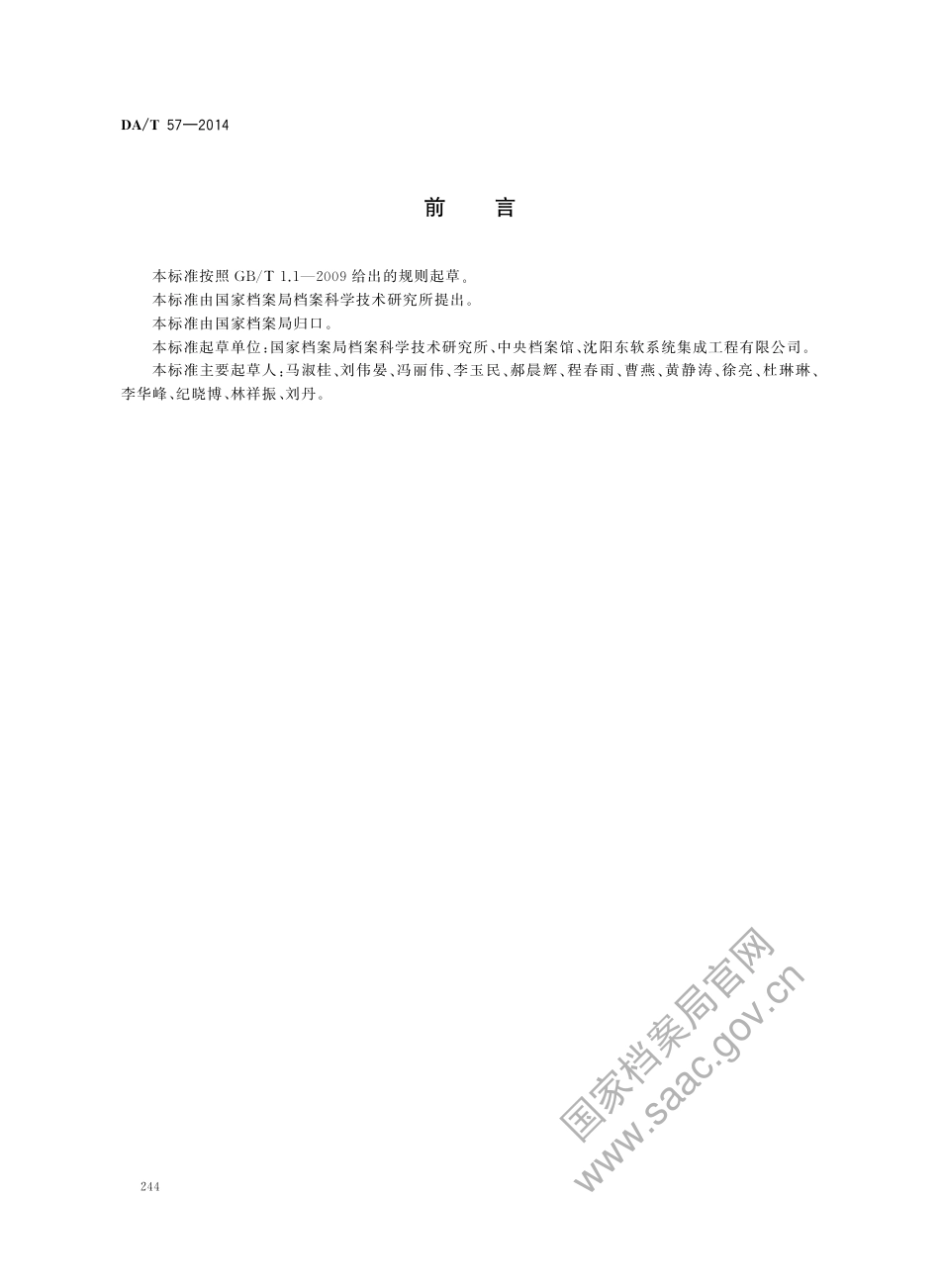 DA∕T 57-2014 档案关系型数据库转换为XML文件的技术规范.pdf_第2页