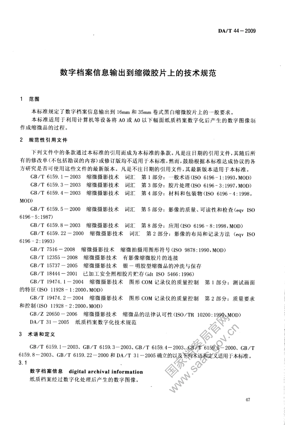 DA∕T 44-2009 数字档案信息输出到缩微胶片上的技术规范.pdf_第3页