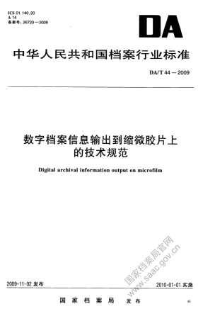 DA∕T 44-2009 数字档案信息输出到缩微胶片上的技术规范.pdf