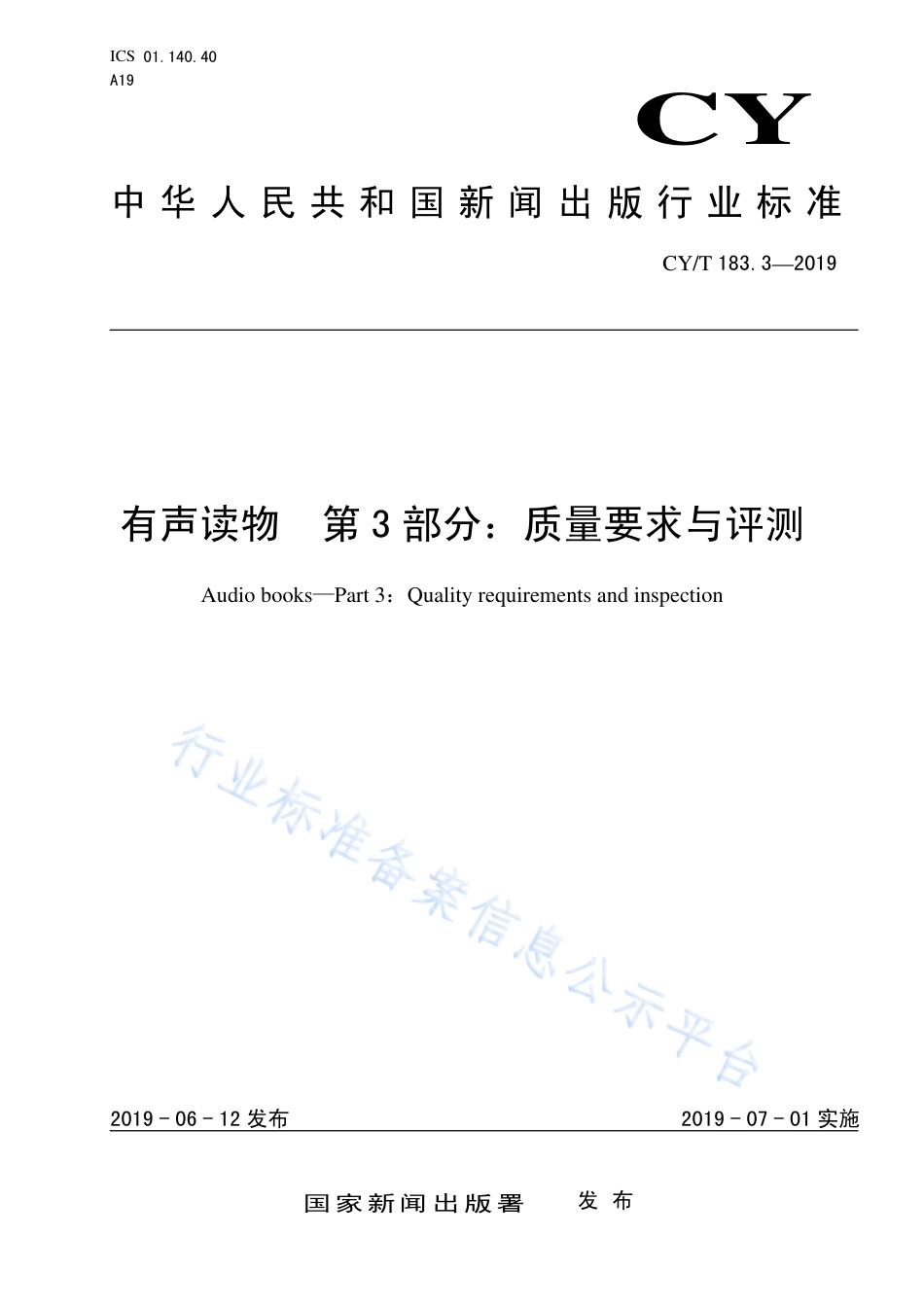 CY∕T 183.3-2019 有声读物 第3部分：质量要求与评测.pdf_第1页