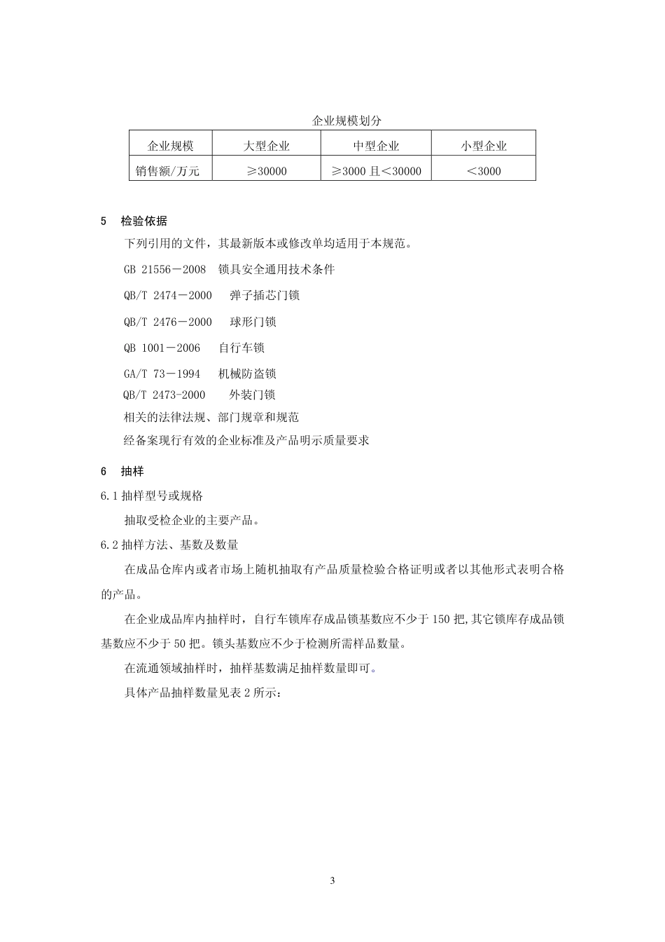 CCGF 318.2-2010 锁具.pdf_第3页