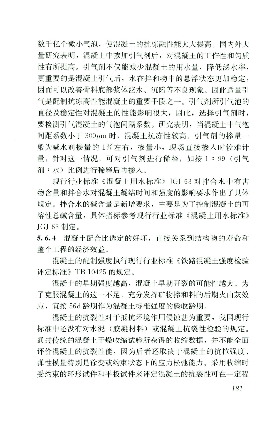 CJJT 303-2020 中低速磁浮交通工程施工及验收标准_部分2.pdf_第1页