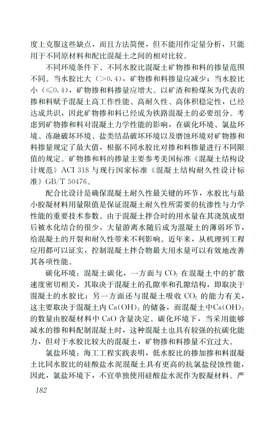 CJJT 303-2020 中低速磁浮交通工程施工及验收标准_部分2.pdf_第2页