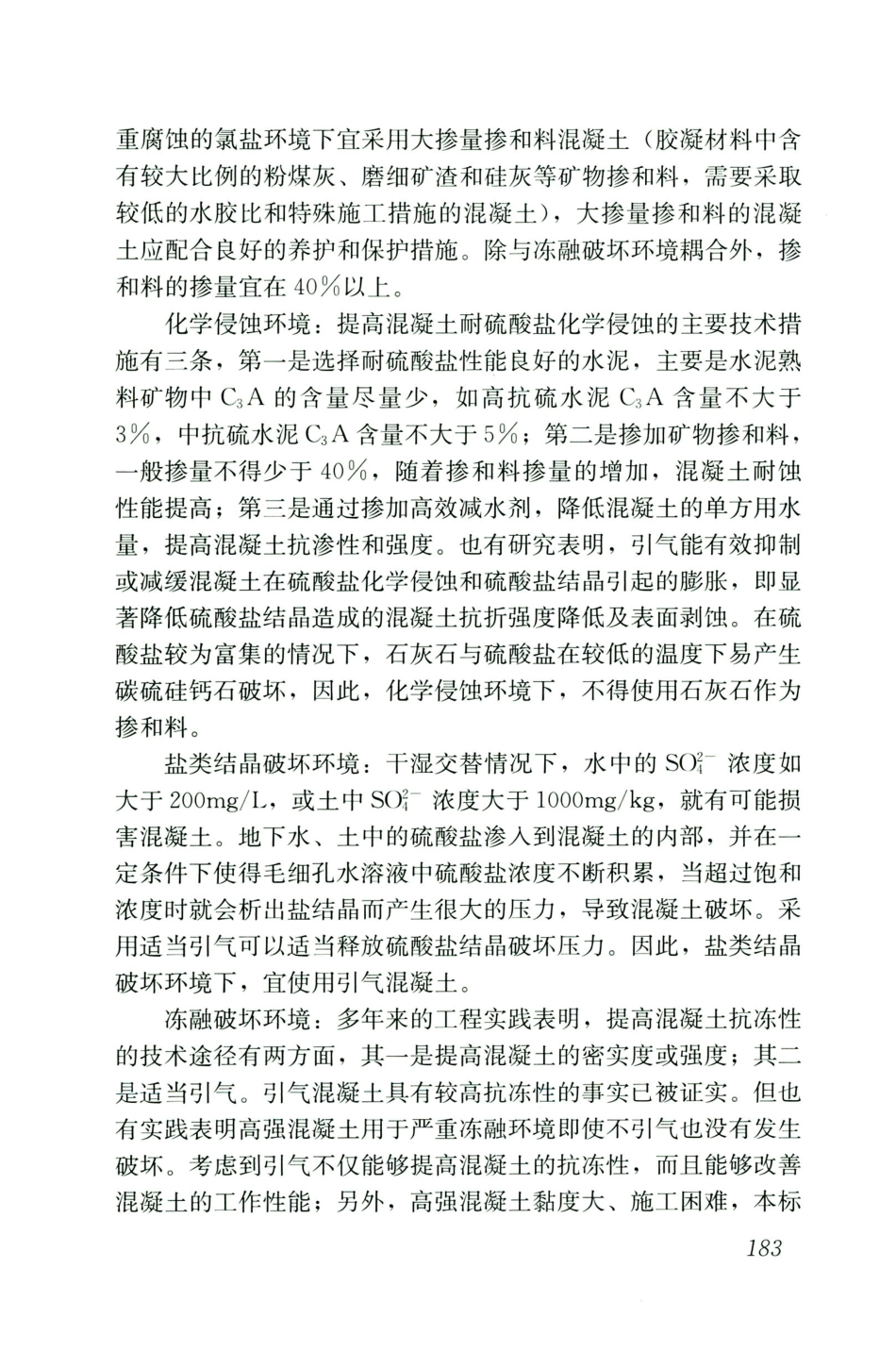 CJJT 303-2020 中低速磁浮交通工程施工及验收标准_部分2.pdf_第3页