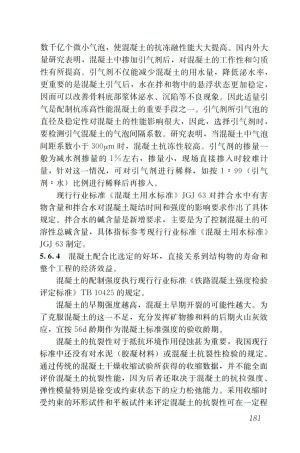 CJJT 303-2020 中低速磁浮交通工程施工及验收标准_部分2.pdf