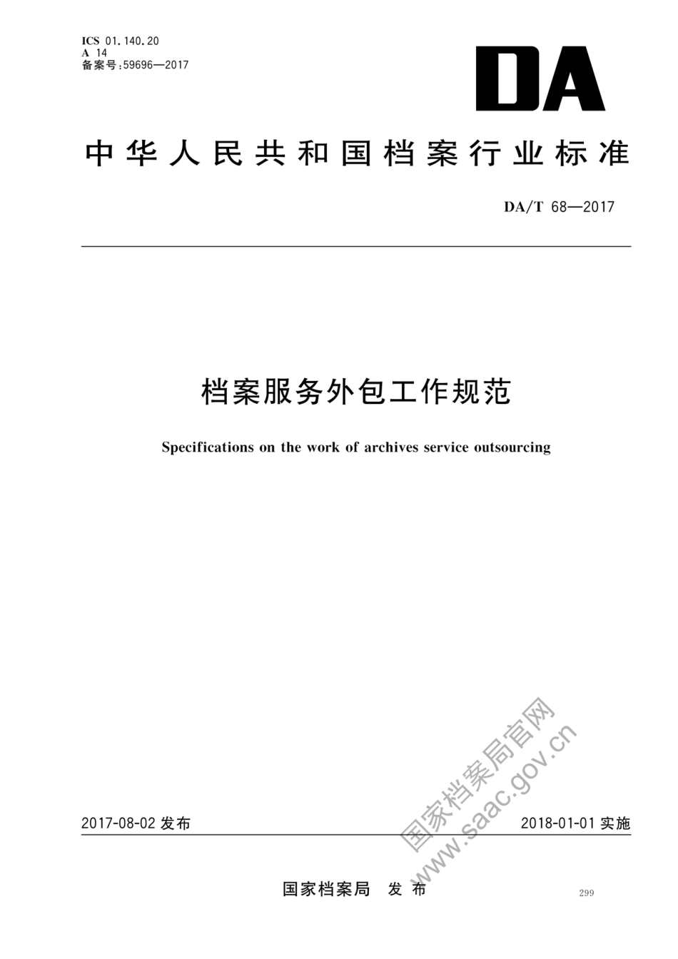 DA∕T 68-2017 档案服务外包工作规范.pdf_第1页