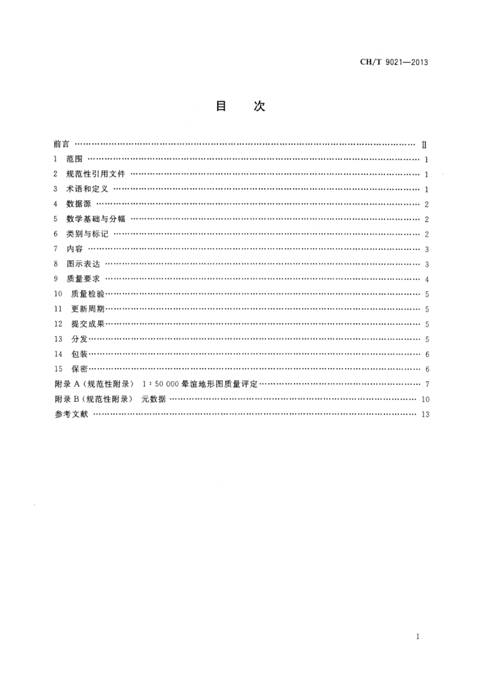 CH∕T 9021-2013 国家基本比例尺地图1：50000晕渲地形图.pdf_第2页