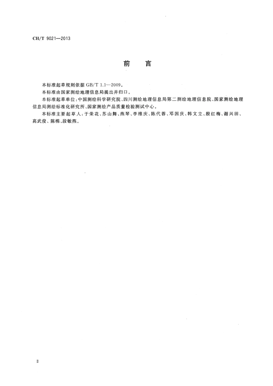 CH∕T 9021-2013 国家基本比例尺地图1：50000晕渲地形图.pdf_第3页