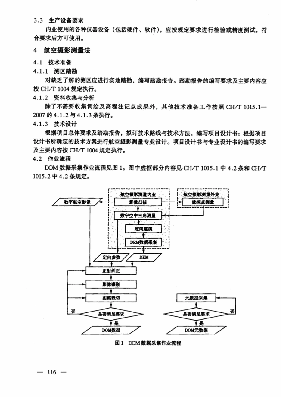 CH∕T 1015.3-2007 基础地理信息数字产品1：10000 1：50000生产技术规程 第3部分：数字正射影像图（DOM）.pdf_第3页