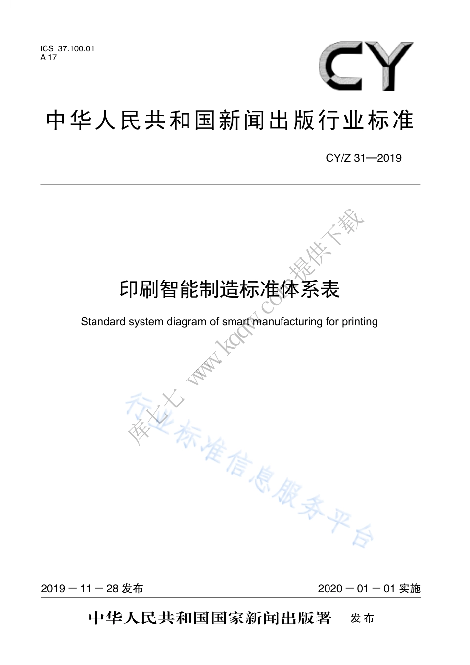 CY∕Z 31-2019 印刷智能制造标准体系表.pdf_第1页