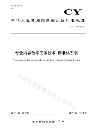 CY∕T 179-2019 专业内容数字阅读技术 标准体系表.pdf