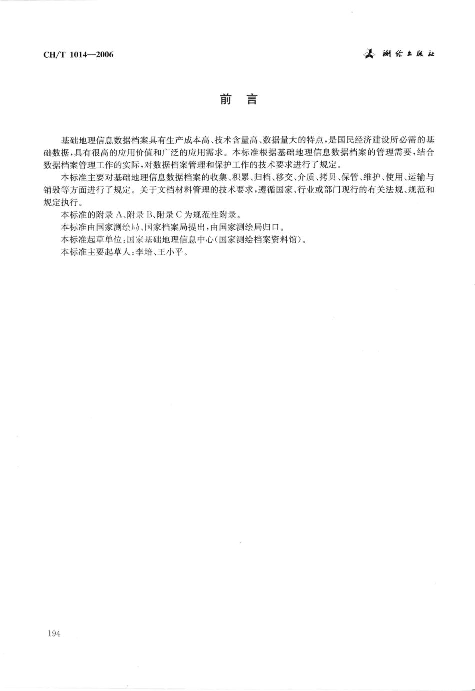CH∕T 1014-2006 基础地理信息数据档案管理与保护规范.pdf_第1页