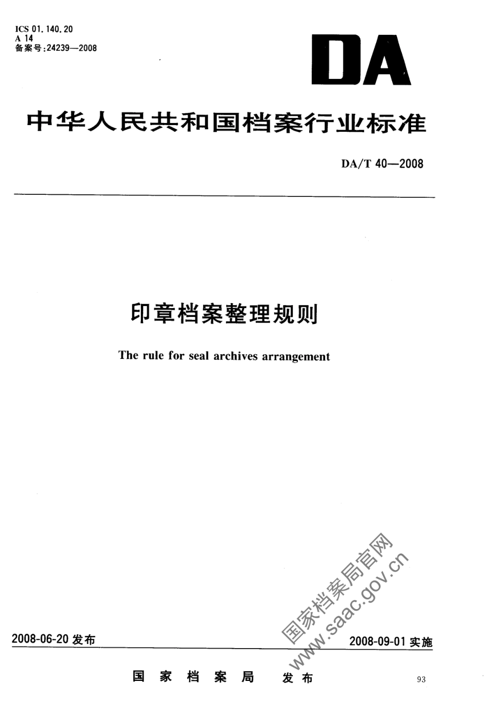 DA∕T 40-2008 印章档案整理规则.pdf_第1页