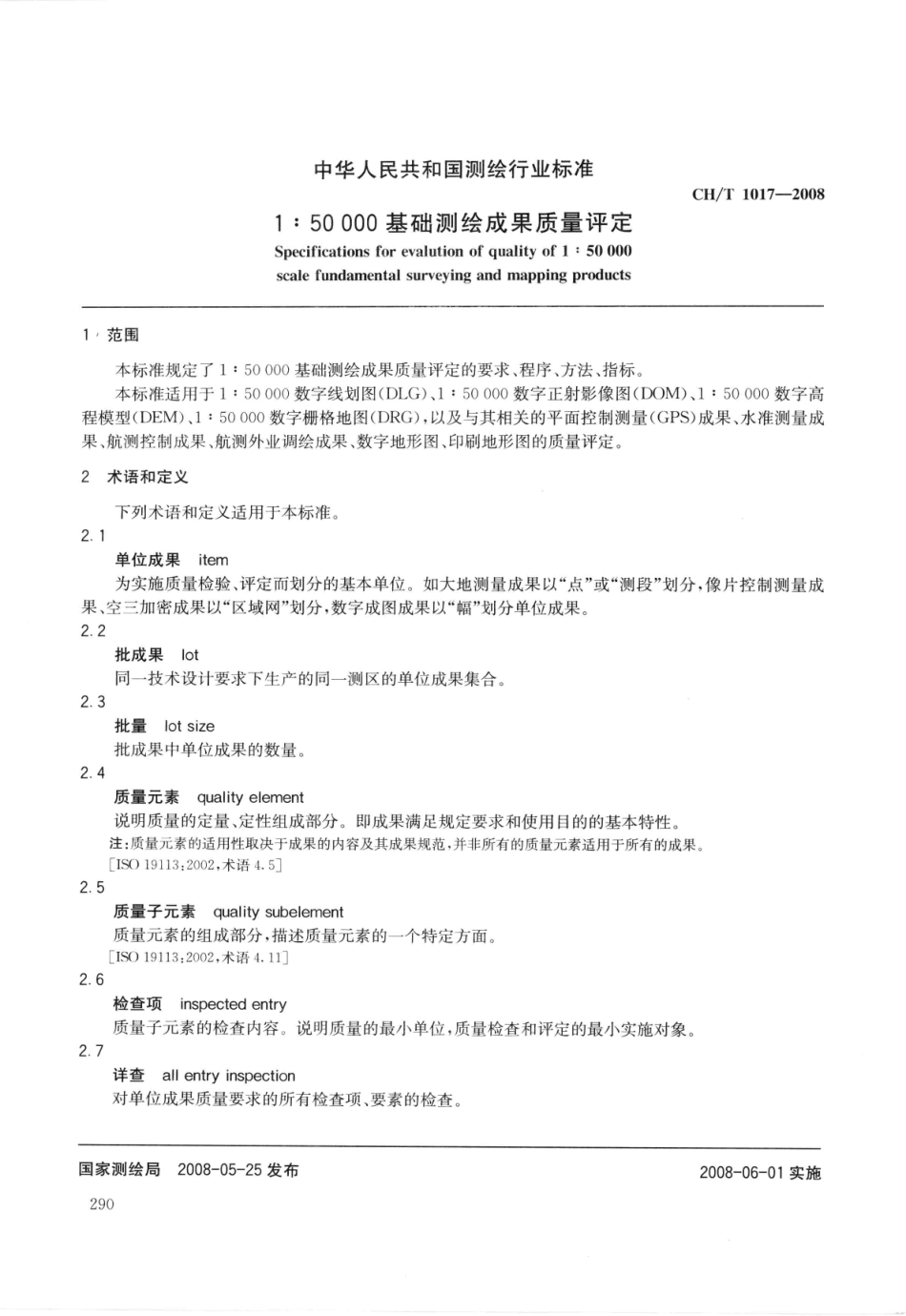 CH∕T 1017-2008 1：50000基础测绘成果质量评定.pdf_第2页