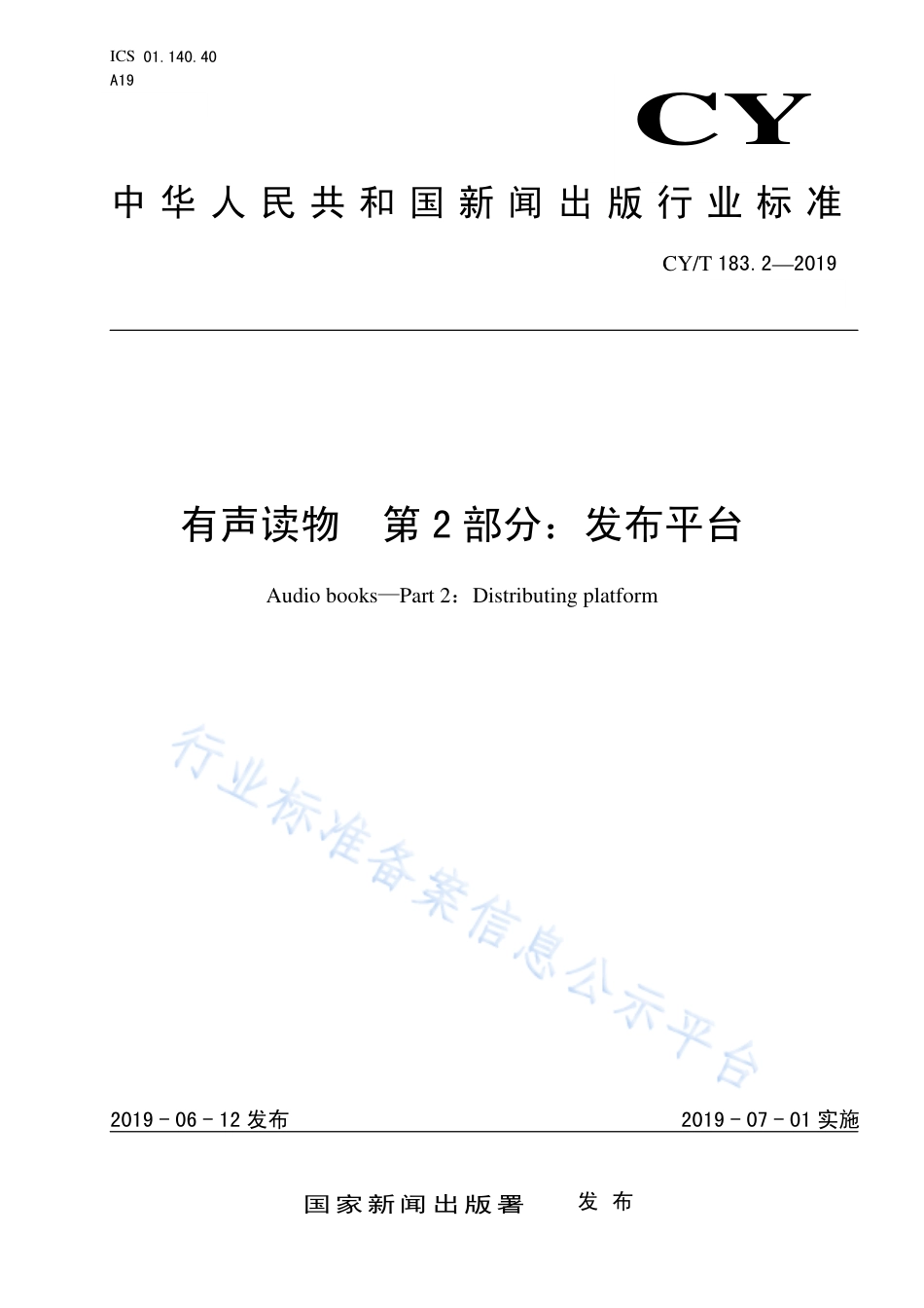 CY∕T 183.2-2019 有声读物 第2部分：发布平台.pdf_第1页