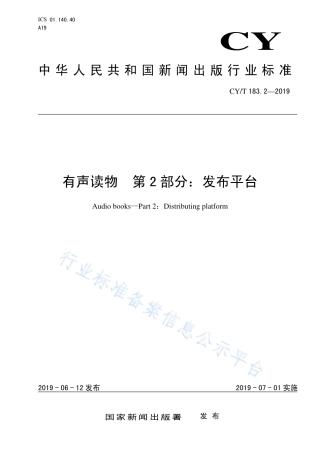 CY∕T 183.2-2019 有声读物 第2部分：发布平台.pdf