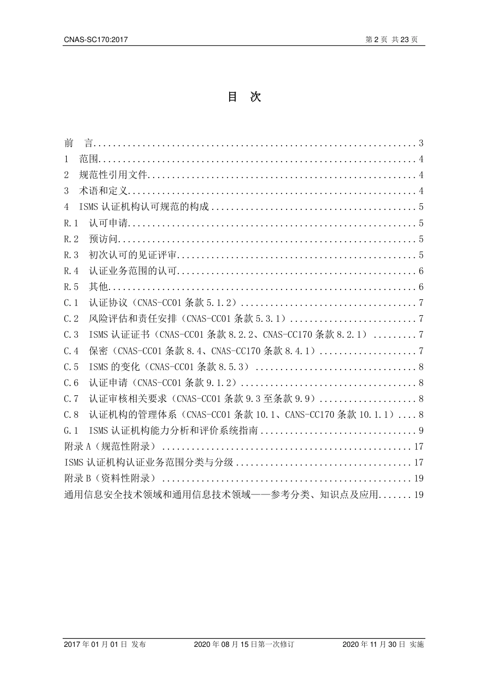 CNAS-SC170-2017 信息安全管理体系认证机构认可方案（2020 第一次修订）.pdf_第2页